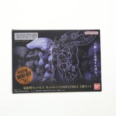 (식완) 프리미엄 반다이 한정 건담 아티팩트 양산형 큐베레이/큐베레이 COMPATIBLE3체 세트 기동전사 Z건담 프라모델 반다이