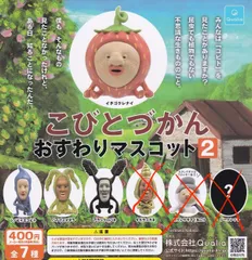 こびとづかん おすわりマスコット2 4種セット 新品