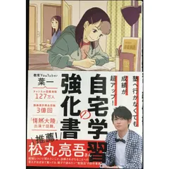塾へ行かなくても成績が超アップ  自宅学習の強化書