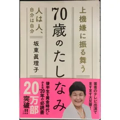 70歳のたしなみ