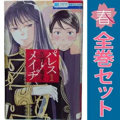 パレス・メイヂ １～7巻 漫画 全巻セット 完結 花とゆめコミックス 久世番子 白泉社（少女コミック）