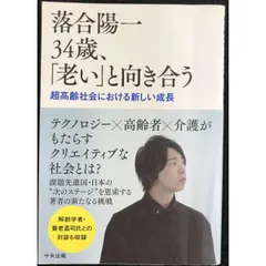 落合陽一 34歳、「老い」と向き合う 超高齢社会における新しい成長