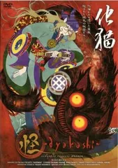 2026年最新】怪 ~ayakashi~ 化猫 [DVD]の人気アイテム - メルカリ