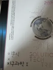 2026 地球科学 ソリューションテックツリー フルセット 出品