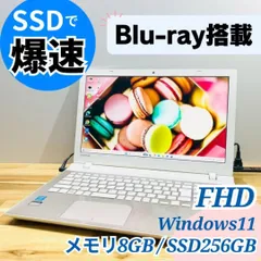 ブルーレイ搭載✨フルHD ノートパソコン SSD 8GB windows11