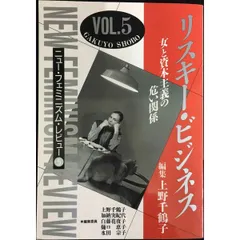 ニュー・フェミニズム・レビュー 5 単行本