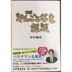 THE やんごとなき雑談 - メルカリ