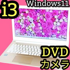 すぐ使える！初心者おすすめ♪DynaBook 薄型ノートパソコン DVD カメラ