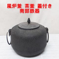 未使用 茶道具 南部鉄器 鴻栄堂 霰茶釜 アラレ あられ 釜環 送料込み 未使用 茶道具 南部鉄器 鴻栄堂 霰茶釜 アラレ あられ 釜環 送料込み