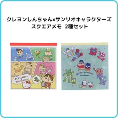 クレヨンしんちゃん×サンリオキャラクターズ スクエアメモ 2種セット カスカベ防衛隊 S2850397 はぴだんぶい S2850400 ハローキティ ハンギョドン メモ帳 メモパッド 紙もの 文具 文房具
