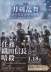 小説映画刀剣乱舞/小学館/刀剣乱舞-ＯＮＬＩＮＥ-（単行本）