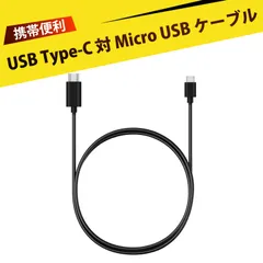 マイクロusb タイプc microusb ケーブル micro usb type-c Type-C Micro USB 変換アダプタ OTG データ転送 充電 ケーブル 安卓 手机 対応 耐久 強靭 ほつれ防止 携帯 カメラ ドライブレコーダー PC 接続