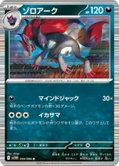 【中古】 ポケモンカードゲーム ゾロアーク SV11W SV11W 059/086 R