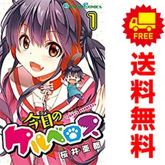 今日のケルベロス １～12巻 漫画 全巻セット 完結 ガンガンコミックス 桜井亜都 スクウェア・エニックス（少年コミック）