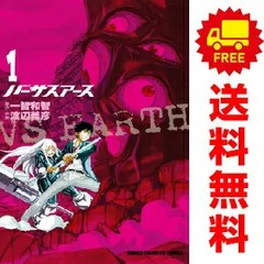 バーサスアース １～9巻 漫画 全巻セット 完結 少年チャンピオン・コミックス 渡辺義彦 秋田書店（少年コミック）