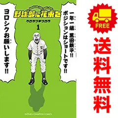 野球部に花束を ～Ｋｎｏｃｋｉｎ’ Ｏｎ ＹＡＫＹＵＢＵ’ｓ Ｄｏｏｒ～ １～9巻 漫画 全巻セット 完結 少年チャンピオン・コミックス クロマツテツロウ 秋田書店（少年コミック）