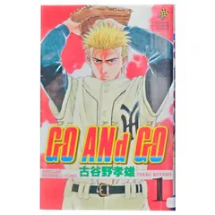 ＧＯ ＡＮｄ ＧＯ １～30巻 漫画 全巻セット 完結 少年チャンピオンコミックス 古谷野孝雄 秋田書店（少年コミック）