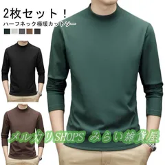 2枚セット! 暖かい カットソー メンズ あったか 防寒 インナー モックネック ハイネック 長袖Tシャツ ロンT 秋冬 ストレッチ ス 暖かい 1111
