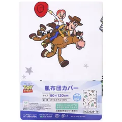 ディズニー ピクサー お昼寝 掛布団カバー ベビー 肌布団カバー 90×120cm トイストーリー 吸水 ピーチスキン ファスナー 新品 ネームタグ キッズ 保育園 入園 ウッディ バズ・ライトイヤー ホワイト un doudou NZ3028-T5
