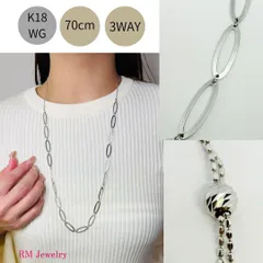 新品 ロング ネックレス 18金 ホワイトゴールド カットボール 70cm 3WAY K18 WG スライド式 RMジュエリー