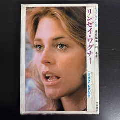 【中古】 リンゼイ・ワグナー 　シネアルバム 66  超えてるバイオニック・レディ　芳賀書店