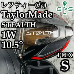 【貴重なレフティ】テーラーメイド ステルス ドライバー 1W 10.5° X 左 貴重なレフティ】テーラーメイド ステルス ドライバー 1W 10.5° X 左