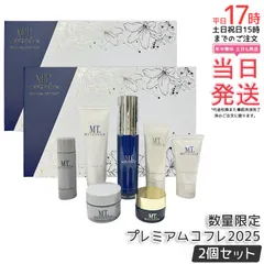 2個セット MT メタトロンプレミアムコフレ2025 7種類 MT クレンジング ジェル フェイシャル フォアミング ウォッシュ コントアローション エッセンシャル セラム コントアBクリーム ステムアイクリーム  化粧水 MT METATRON 国内正規品