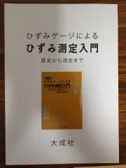 トレインゲイジ測定入門