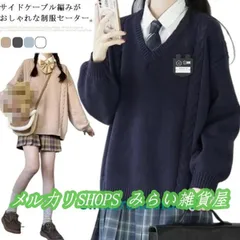 スクールセーター ニットセーター 制服 ケーブル編み Vネック 男女兼用 入学 通学 女子高生 男子高生 中学生 高校生 学生服 セーター 男女兼用1111