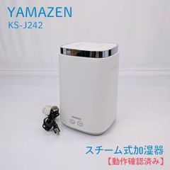 【動作確認済み】YAMAZEN・山善・ヤマゼン・KS-J242・スチーム式加湿器・Steam CUBE MAG・花粉対策・ウイルス対策
