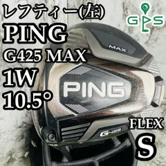 2025年最新】ping g425 ドライバー レフティの人気アイテム - メルカリ