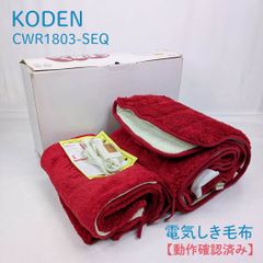 未使用に近い】着る電気毛布 イコールズ クルン NK-SB01 ネイビー