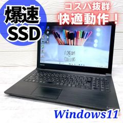 爆安特価❤️Win11 ノートパソコン SSD搭載 ネット快適 DVD オフィス