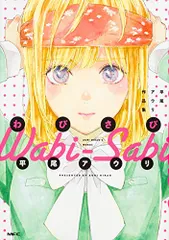 わびさび 平尾アウリ作品集 (MFC)／平尾アウリ