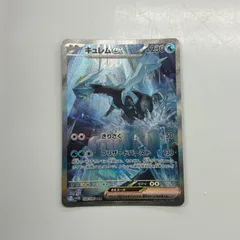 2025年最新】キュレムex SARの人気アイテム - メルカリ