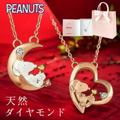 【ギフトセット付き】ダイヤモンド スヌーピー ネックレス スワロフスキー 大人向け グッズ 限定品 好き コラボ ブランド プレゼント 誕生日プレゼント 収納ボックス レディース ピンクゴールド