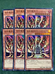 溶岩魔神ラヴァゴーレム　スーパーレア6枚セット
