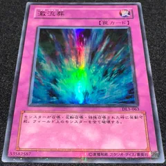 【遊戯王】No.2447 激流葬 DL3-063 ウルトラパラレル ウルパラ　1枚