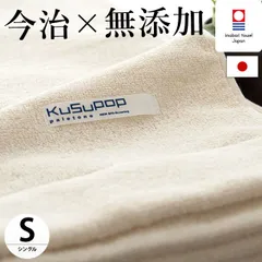 今治タオル 日本製 KuSu 無添加タオルケット シングル バイオ精練加工 新品【5S-41-200】のサムネイル