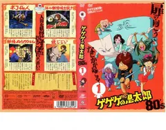2025年最新】ゲゲゲの鬼太郎 dvd 80sの人気アイテム - メルカリ
