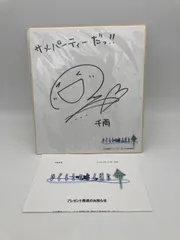 沼倉愛美 直筆サイン色紙 当選品 当選書付き 2025年最新】直筆サイン 当選