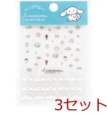 アイシナモロール ネイルデコセット 3セット