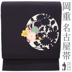 【岡重】新品 名古屋帯 お仕立て上がり 2026年最新】岡重 名古屋帯の人気アイテム - メルカリ