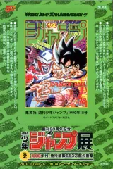2026年最新】ジャンプ展 ドラゴンボールの人気アイテム - メルカリ
