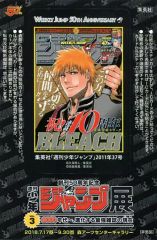 [중고] 씰·스티커(캐릭터) BLEACH-블리치- 주간 소년 점프 표지 스티커 [창간 50주년 기념 주간 소년 점프전 VOL.3] 방문자 선물