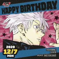 【中古】シール・ステッカー 五条悟(2020/12/07) 366日ステッカー 「呪術廻戦」 ジャンプショップ限定 配布品