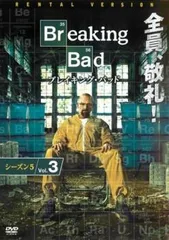 ブレイキング・バッド シーズン5 Vol.3(第5話、第6話 )【洋画 中古 DVD】レンタル落ち