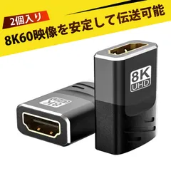 【2 個入り】HDMI2.1中継アダプター hdmi 2.1 hdmi オスメス 8K HDMI 変換アダプター 公→母 延長アダプタ 8K/60Hz 高解像度 HDR 対応 ノイズ遮断 テレビ PC ノートパソコン プロジェクター モニター