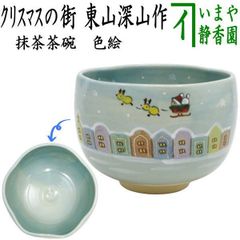 茶器/茶道具 抹茶茶碗 クリスマス】 色絵茶碗 飛び出すサンタクロース