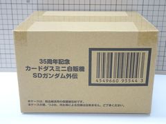 35周年記念 カードダスミニ自販機 SDガンダム外伝 新品 輸送用段ボール